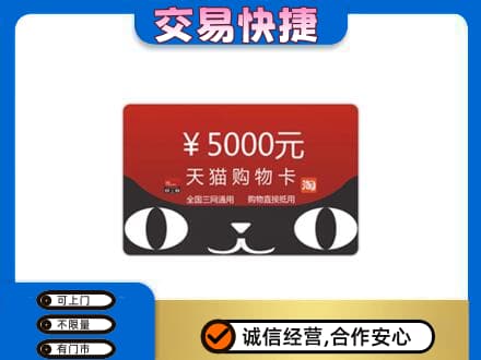 环江县购物卡回收天猫卡.jpg