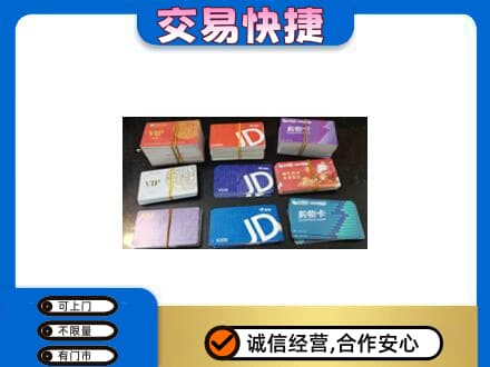 环江县购物卡回收商超卡.jpg