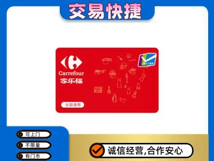 环江县购物卡回收家乐福卡.jpg
