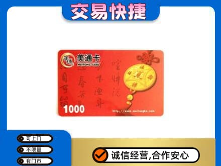环江县购物卡回收美通卡.jpg
