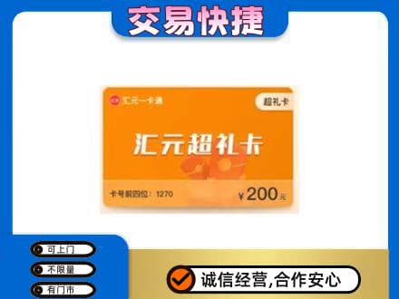 环江县购物卡回收汇元卡.jpg