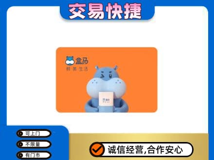 环江县购物卡回收盒马生鲜卡.jpg