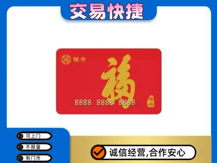 环江县购物卡回收福卡.jpg