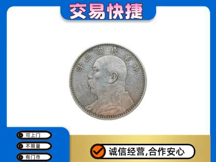 环江县高价回收袁大头
